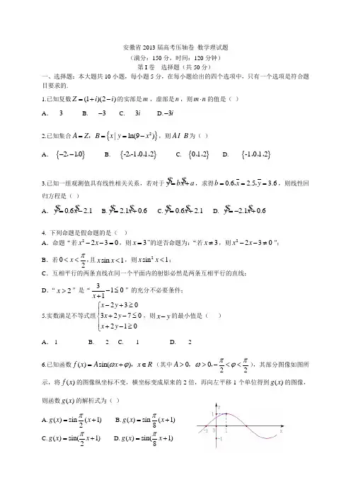 2013届安徽省高考压轴卷数学理(附答案)