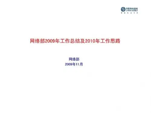 网络部2019年工作总结及2019年工作思路