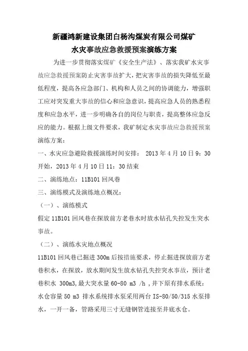水灾演练