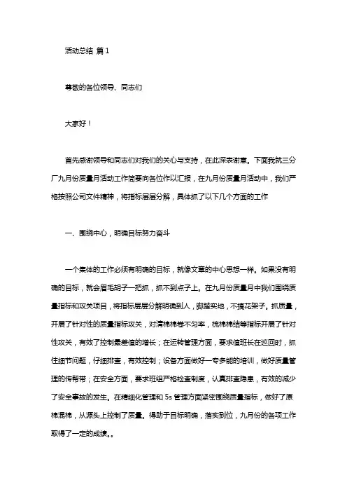 活动总结发言稿合集9篇