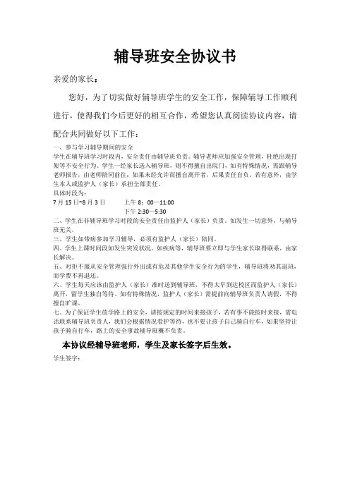 辅导班安全协议书