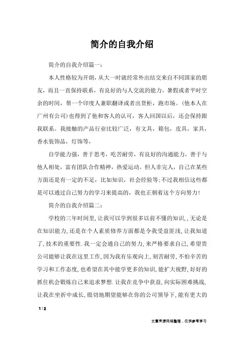 简介的自我介绍_自我介绍