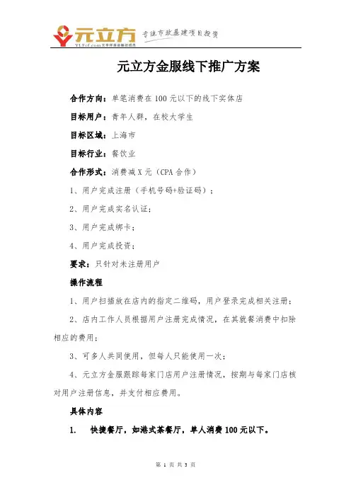 餐饮店合作推广方案