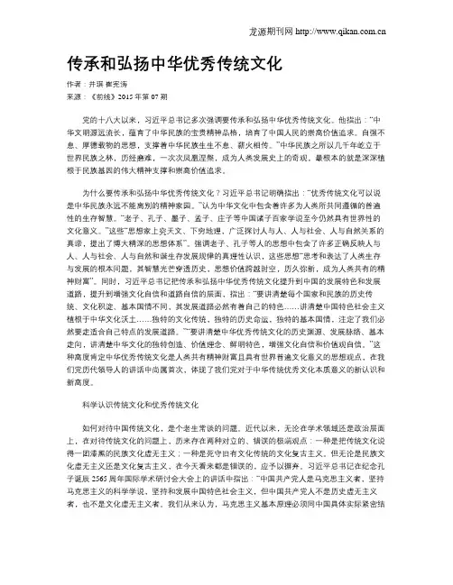 传承和弘扬中华优秀传统文化 2