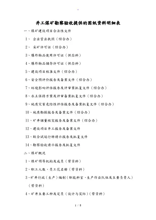 竣工验收需各单位提供的资料