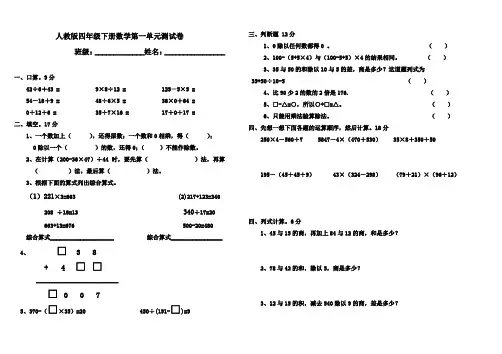 人教版四年级下册数学第一单元测试卷