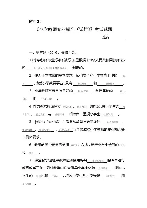 小学专业标准考试试卷及答案