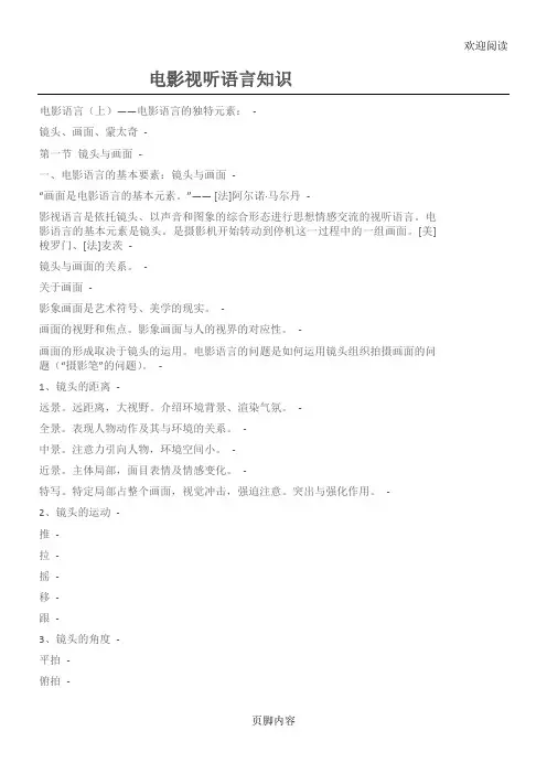 电影视听语言知识    重点