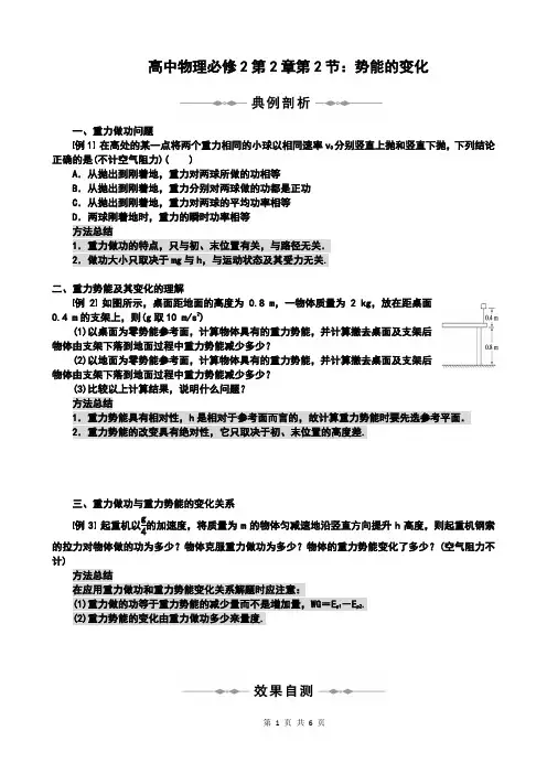 高中物理必修2第2章第二节：势能的变化