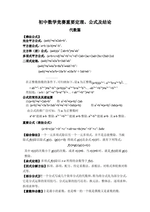 初中数学竞赛重要定理公式(代数篇)