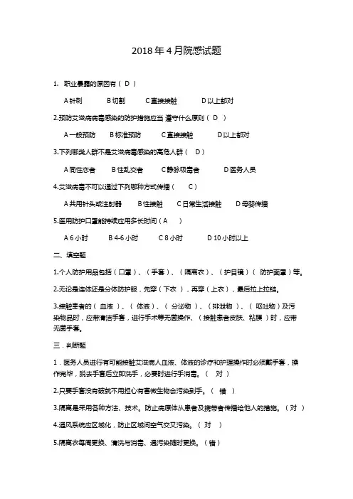 个人防护用品试题