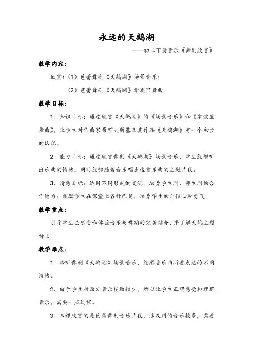 《天鹅湖》教案