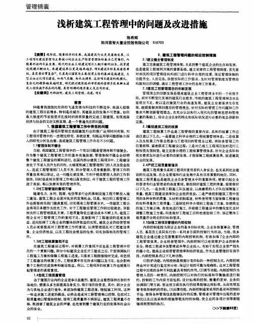 浅析建筑工程管理中的问题及改进措施