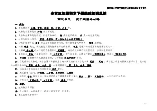 教科版小学三年级科学上册  第三单元  我们周围的材料