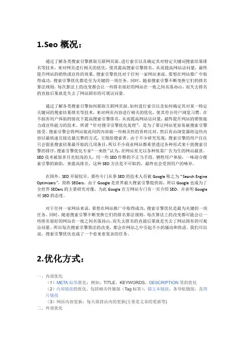 seo资料
