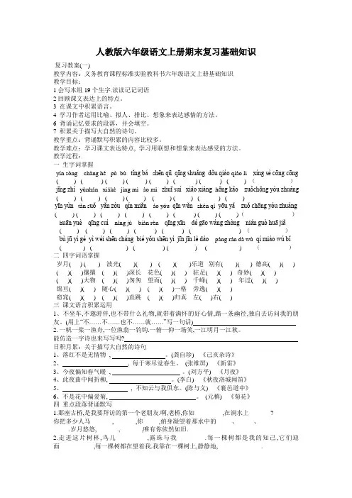 人教版六年级语文上册期末复习基础知识