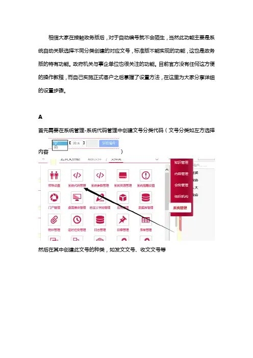 通达OA政务版自动编号制作详解
