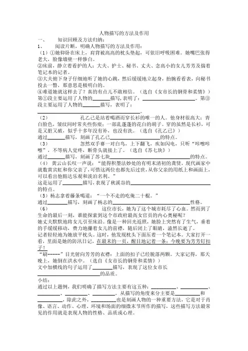 人物描写的方法及作用