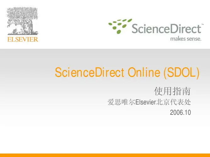 Elsevier使用方法