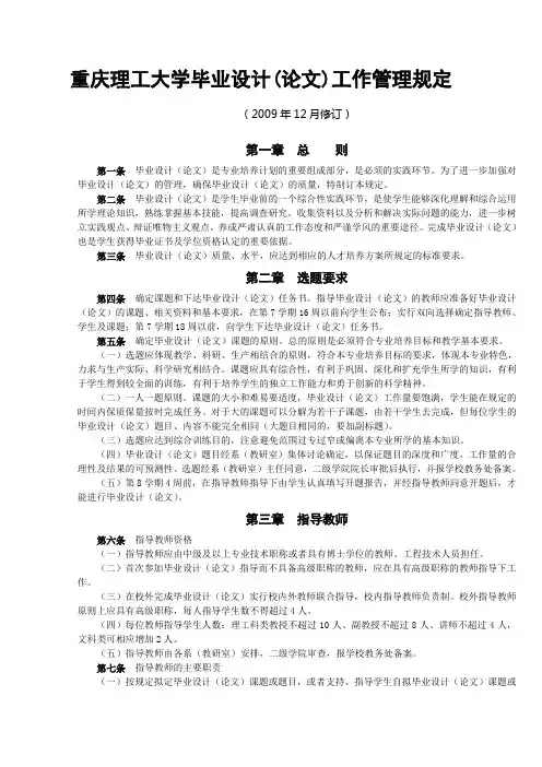 重庆理工大学毕业设计(论文)工作管理规定