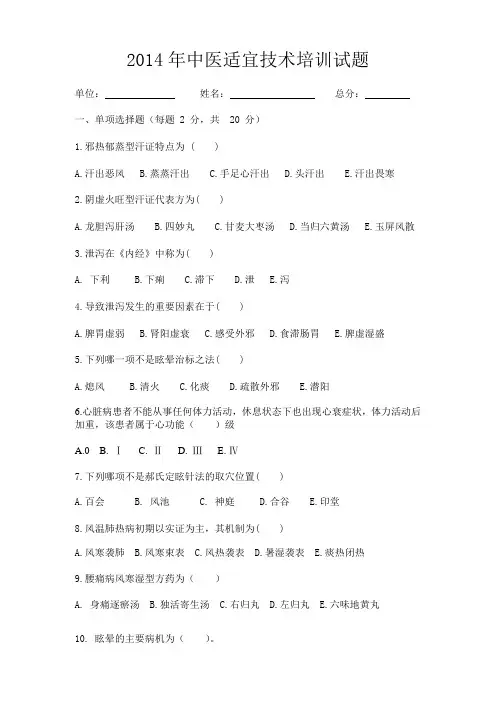 中医适宜技术培训试题