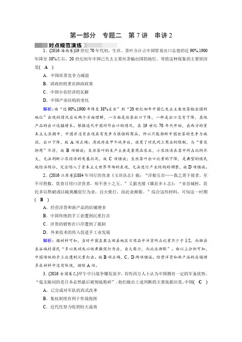 2017高考历史二轮复习对点特训：第7讲 近代中国的转型与近代化的艰难起步 串讲2 演练含答案