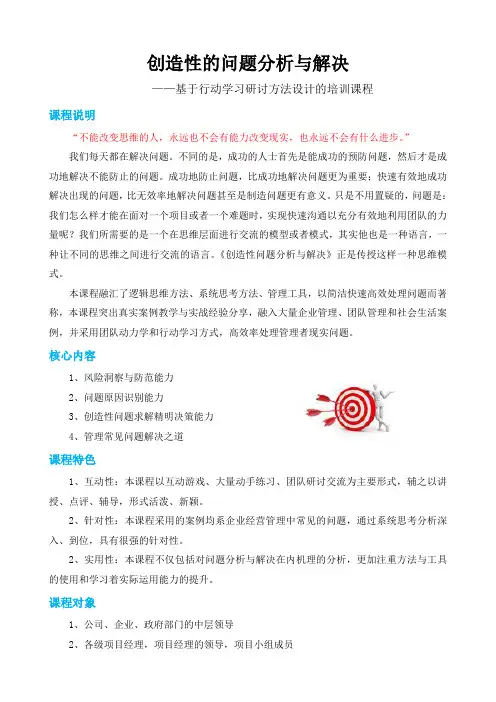 创造性的问题分析与解决
