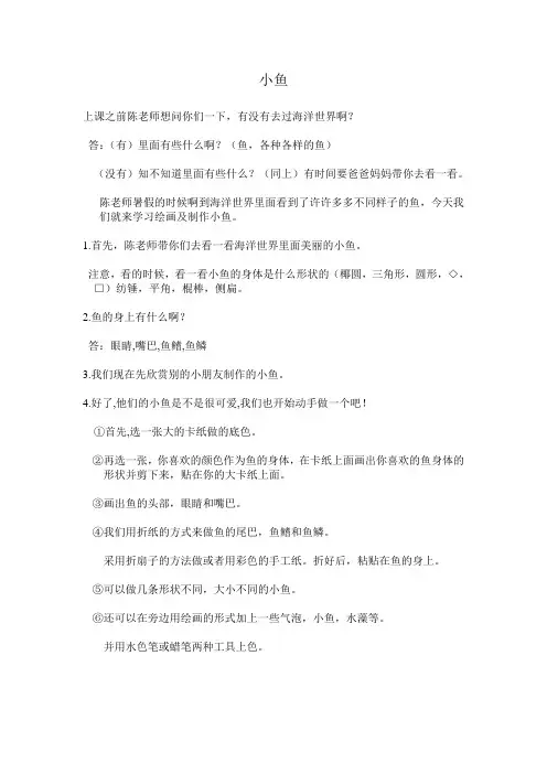 小鱼美术教案