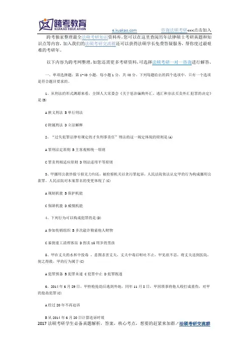 2016年法硕真题及答案分析