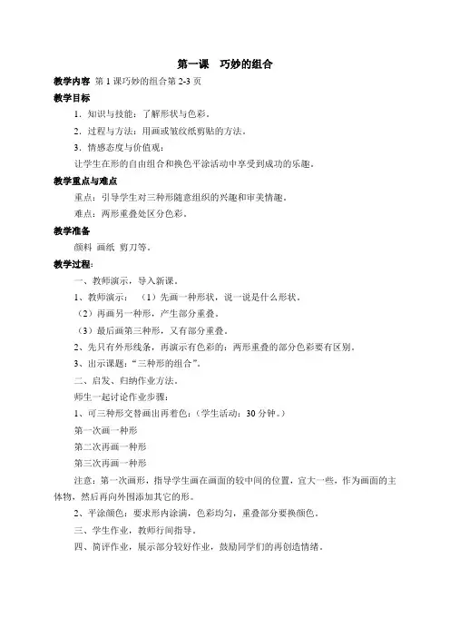 二年级美术一、二课
