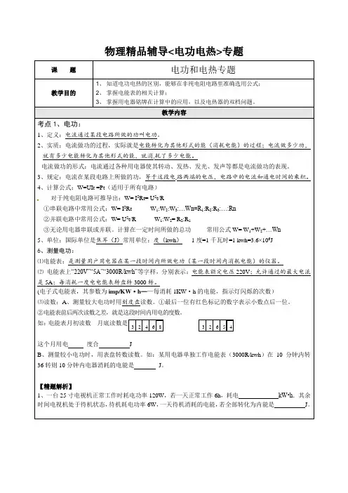中考物理电功电热专题