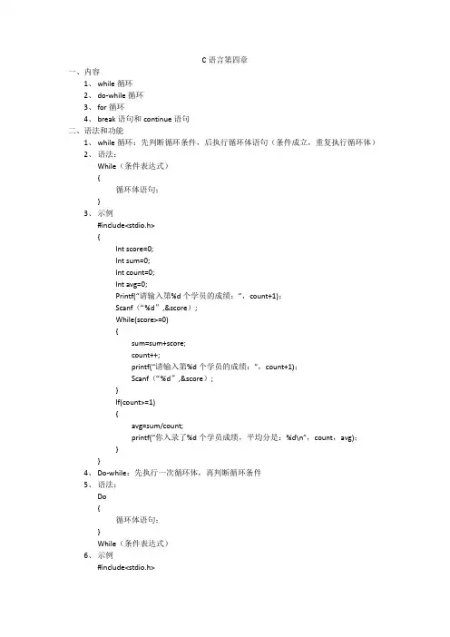 C语言第四章