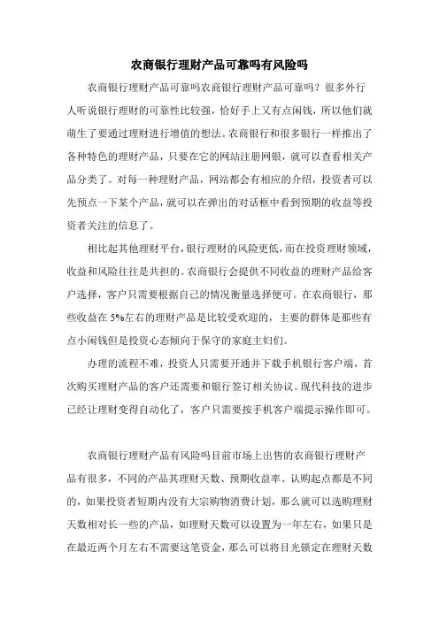 农商银行理财产品可靠吗有风险吗