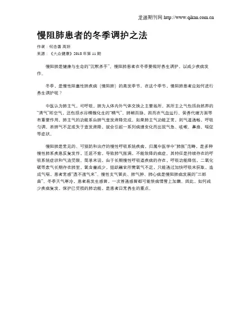 慢阻肺患者的冬季调护之法