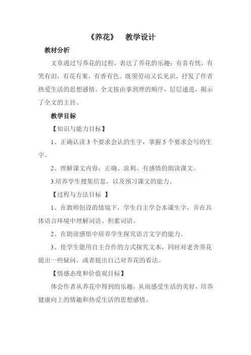 养花  教学设计