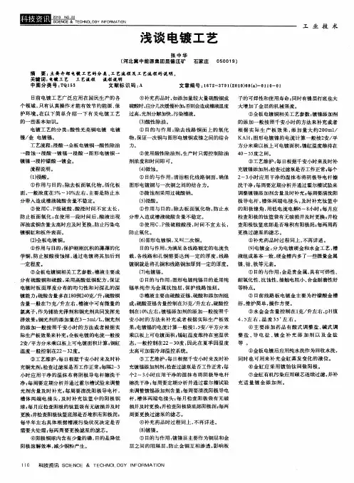 浅谈电镀工艺