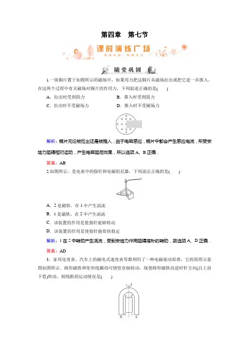 物理选修3-1人教新课标4.7涡流、电磁阻尼和电磁驱动练习.