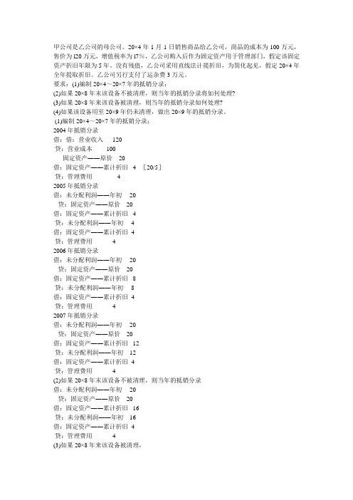 高级财务会计网上作业02第3题