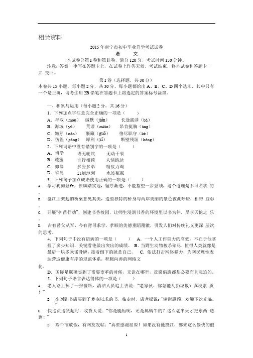 广西南宁市中考语文试卷(word版,含答案)