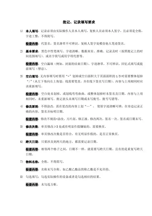 GMP规范-批生产记录填写要求详解