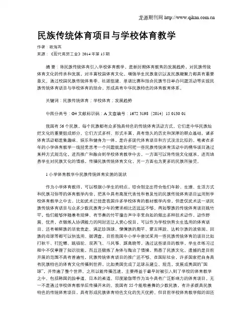 民族传统体育项目与学校体育教学