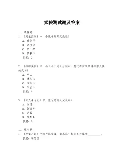 武侠测试题及答案