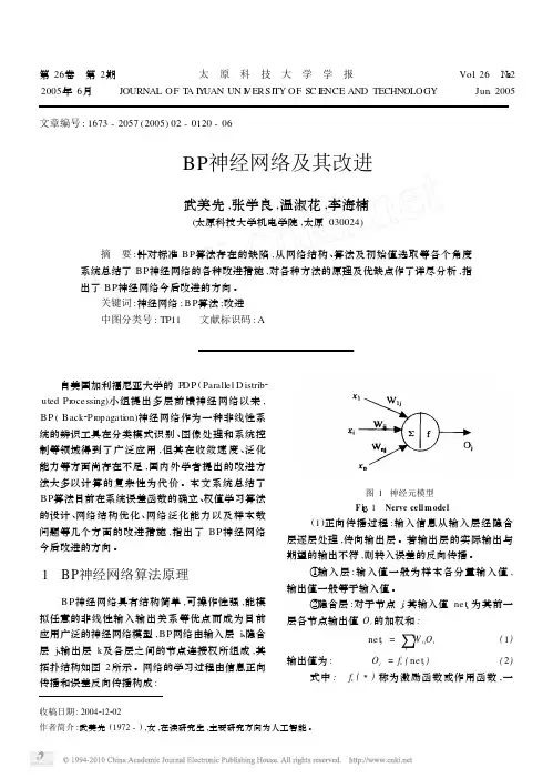 BP神经网络及其改进