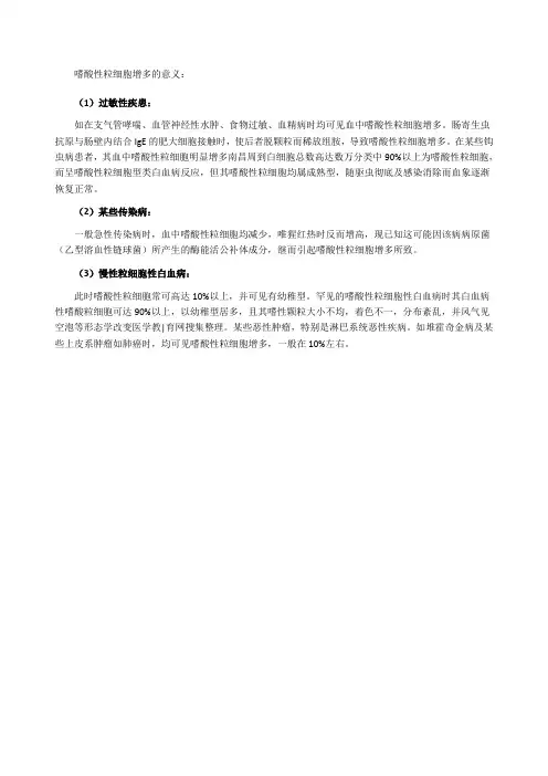 嗜酸性粒细胞增多的意义