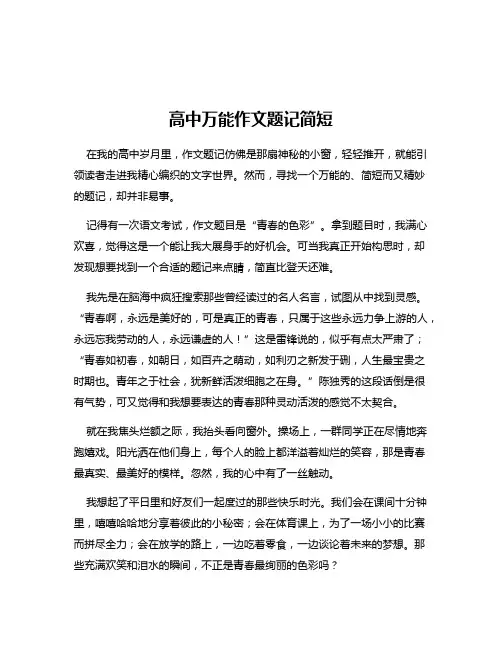 高中万能作文题记简短