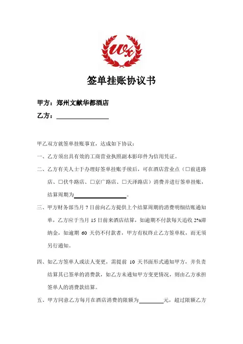 酒店签单挂账协议