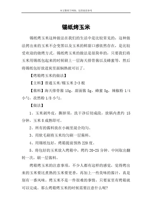 锡纸烤玉米