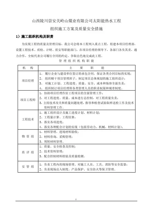 太阳能施工方案