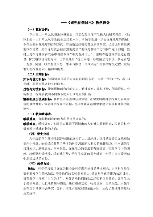六年级上册教案 谁先看到日出-鄂教版