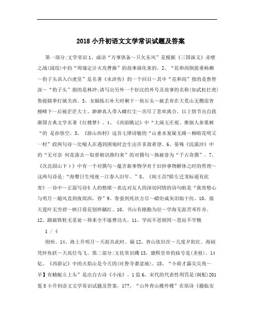 2018小升初语文文学常识试题及答案